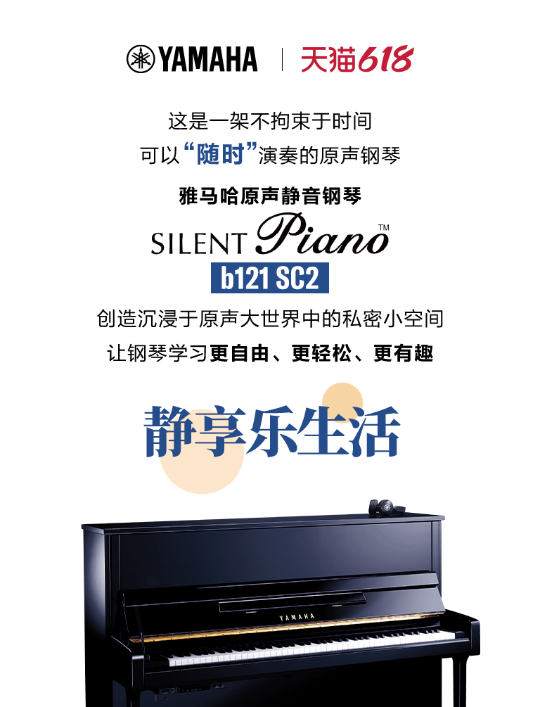 618来袭｜原声静音钢琴空前钜惠！@天猫优德88旗舰店