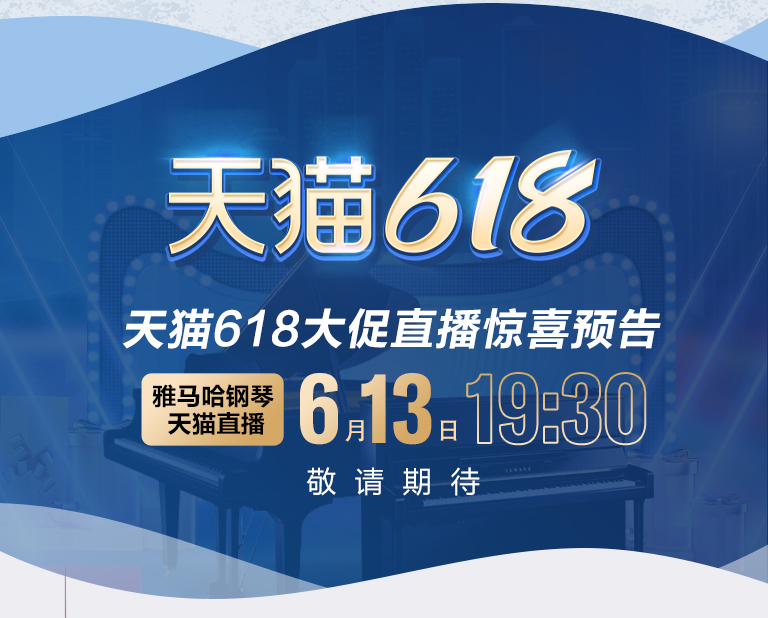 618来袭｜原声静音钢琴空前钜惠！@天猫优德88旗舰店