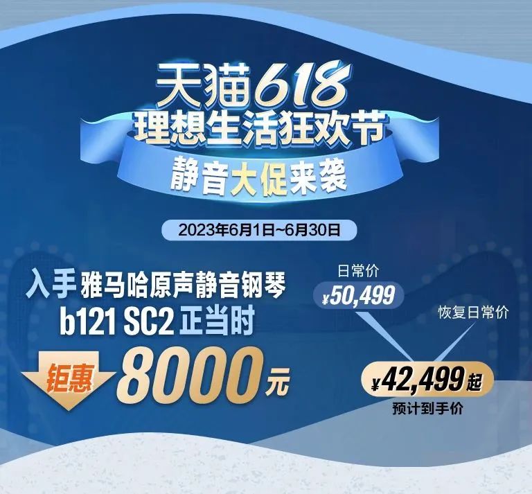 618来袭｜原声静音钢琴空前钜惠！@天猫优德88旗舰店