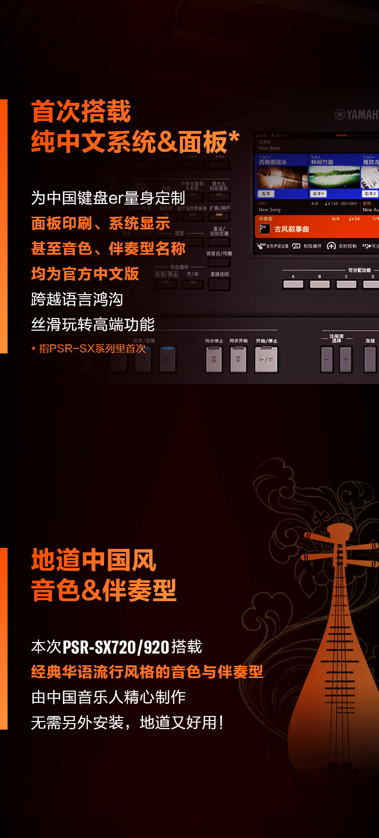 PSR-SX新品上市︱革新之作！开启中国音乐人创意之路